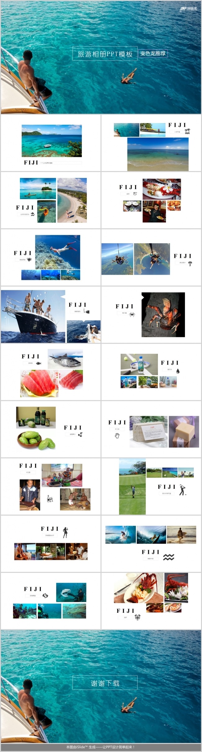 唯美淡雅海洋旅游休闲美食相册画册爱情画册表白ppt模版