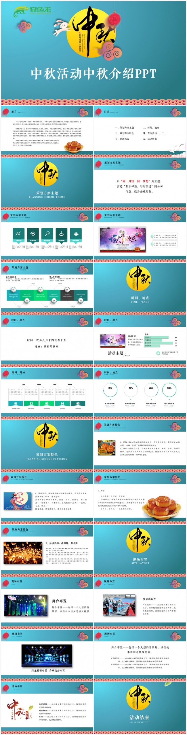 中秋活动策划PPT模板 中秋促销活动方案