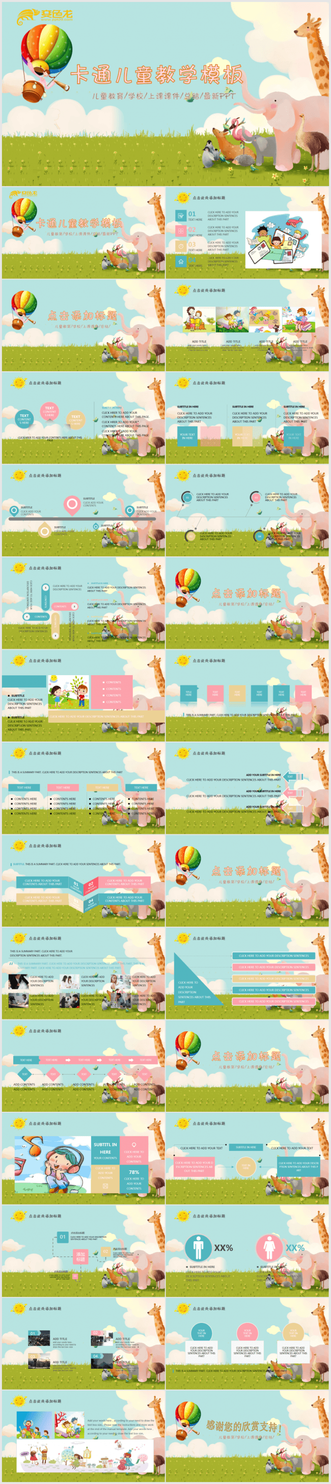 卡通教育模板适用于幼儿园小学学前班辅导班等