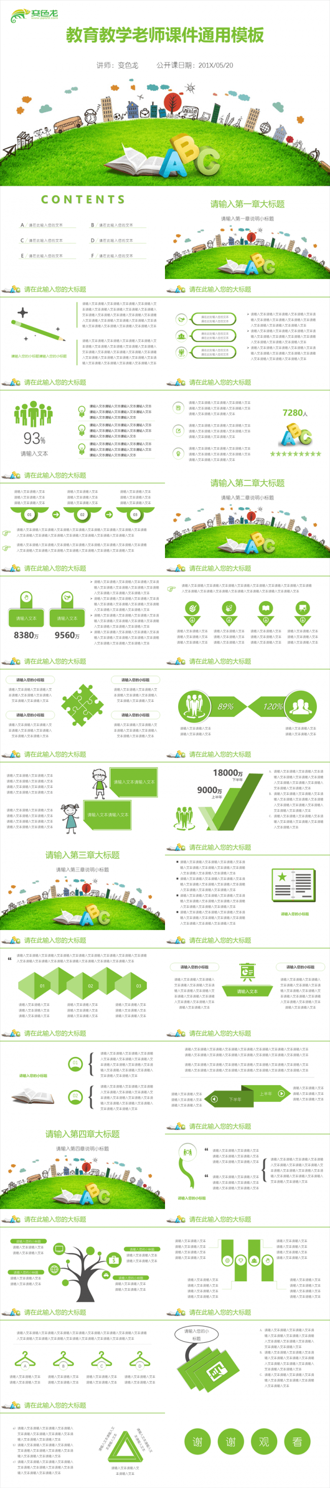 教育教学幼儿教育教师课件模板