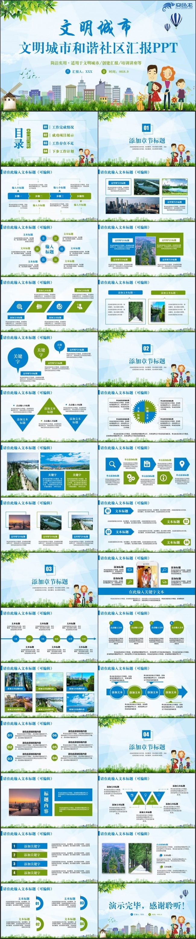 【文明城市创建】简洁和谐社区文明城市创建汇报PPT