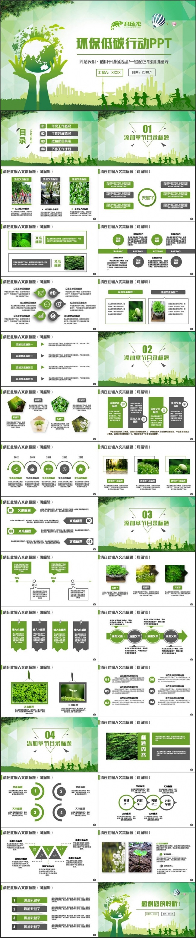 【低碳行动】绿色简约环保节能减排保护地球公益PPT
