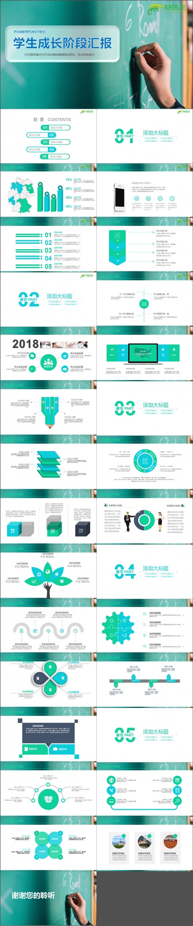 学生成长阶段教育汇报PPT
