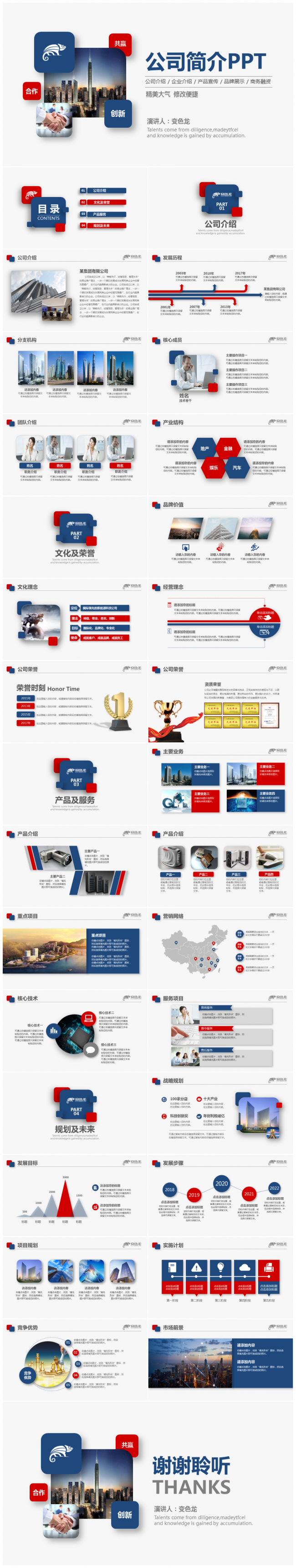 蓝红色简约公司介绍产品介绍企业宣传公司简介商务融资PPT模板