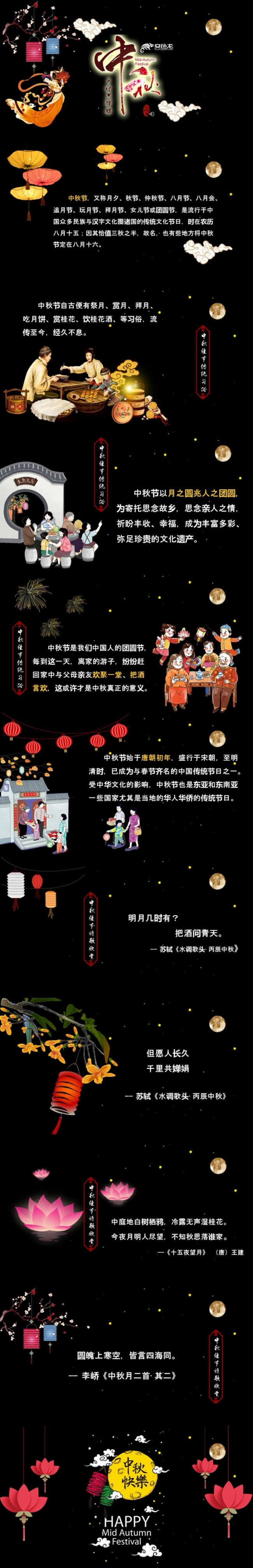 人月两团圆中秋节动态贺卡PPT