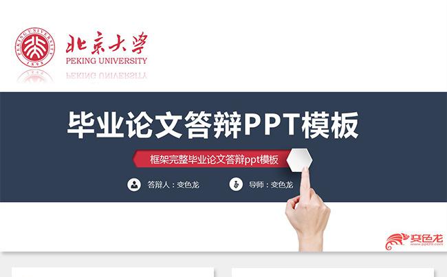 大气时尚大学生毕业论文答辩学术报告社会实践报告【框架完整】缩略图