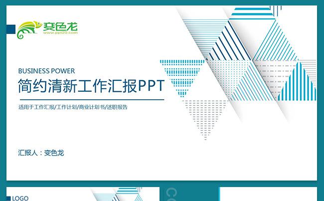 简约实用工作总结工作报告工作汇报年终总结季度总结述职报告培训缩略图
