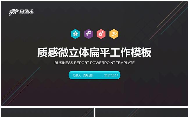 超值100P质感微立体扁平商务工作汇报PPT缩略图
