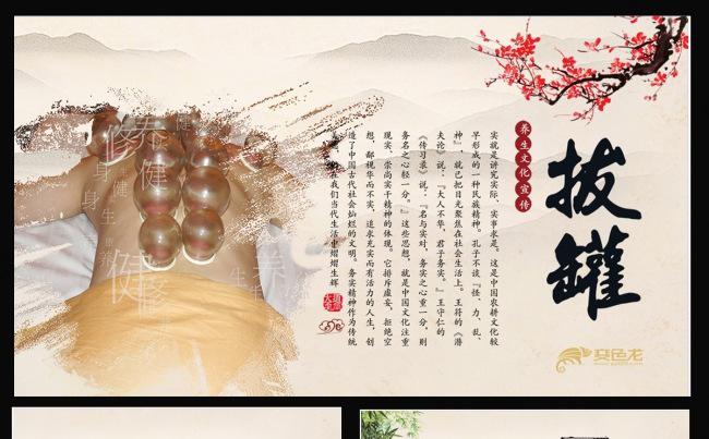 中医养生拔罐PPT缩略图