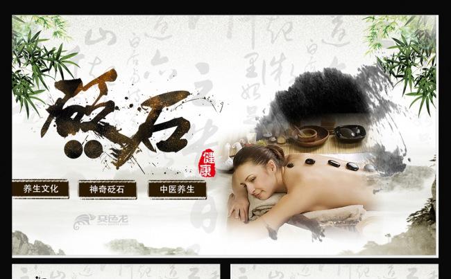 砭石养生PPT缩略图
