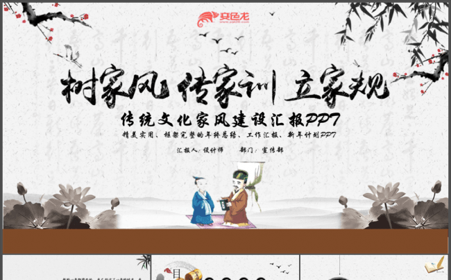 中国传统文化家风建设讲座PPT模板缩略图