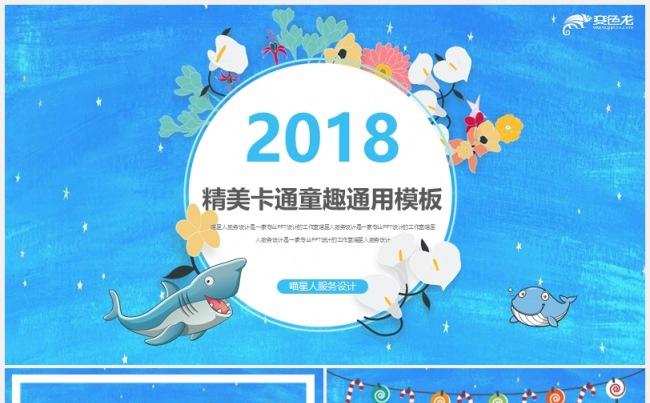 【多彩卡通】幼儿园小学课件卡通漫画动漫人物介绍个人成长档案缩略图