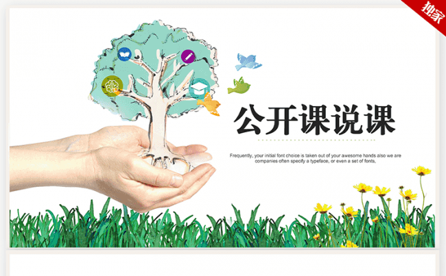 教师公开课说课通用培训演讲ppt动态模板缩略图