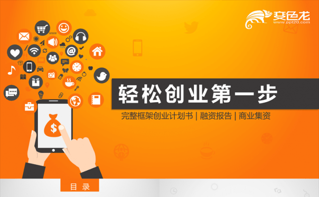 时尚精致创业融资报告计划书策划书模板缩略图
