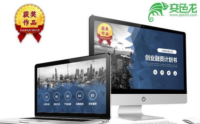 蓝色创业融资计划书PPT模板缩略图