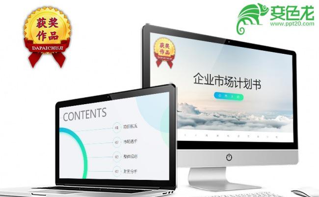 渐变色企业计划书PPT模板缩略图