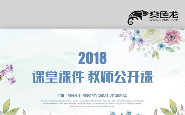 【壹德】韩范小清新创意绿色树叶 公开课教育教学培训课件PPT缩略图