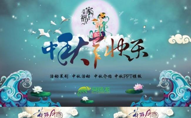花好月圆 中秋佳节特色活动策划方案报告ppt模板缩略图