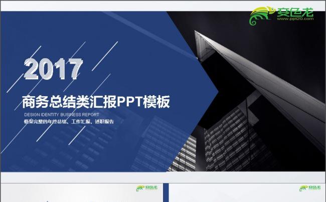 2017商务总结汇报PPT缩略图