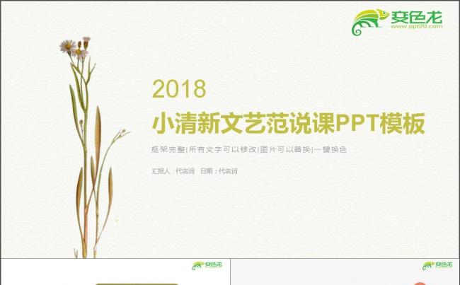 典雅文艺教师公开课PPT课件缩略图