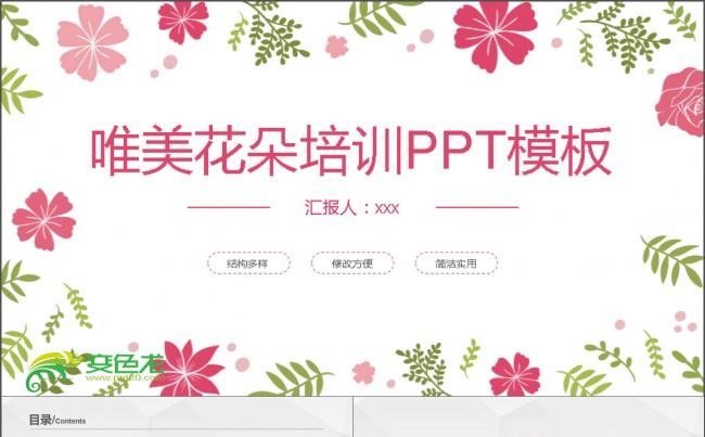唯美通用教育培训PPT模板缩略图