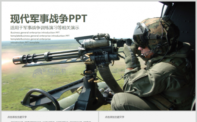 现代战争 部队 军事演习PPT模板缩略图