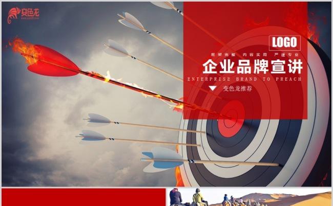 商务通用企业介绍品牌展示推广企业工作汇报总结述职报告缩略图