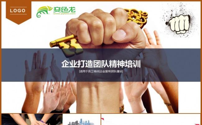 【团队】企业文化团队建设 合作共赢 员工培训 管理培训PPT缩略图