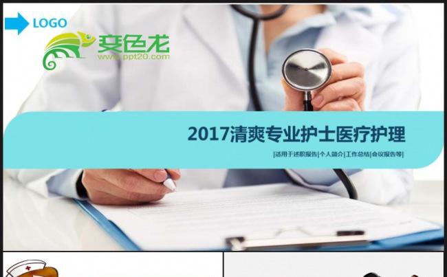 蓝色简约医疗医院护理护士工作汇报智能医疗品管开发PPT模板缩略图