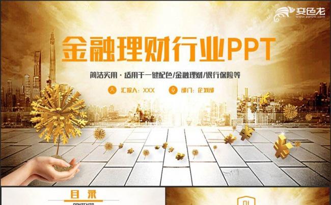 【年终总结】动感金融理财证券投资股票分析银行保险PPT缩略图