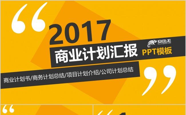橙色大气商业计划书工作总结计划年终总结汇报ppt模板缩略图