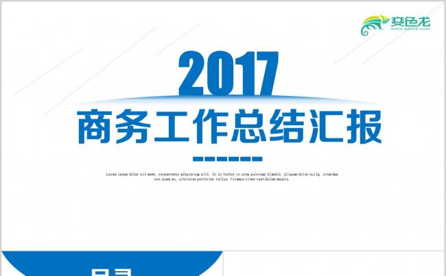 大气2017年终总结工作汇报PPT素材下载缩略图