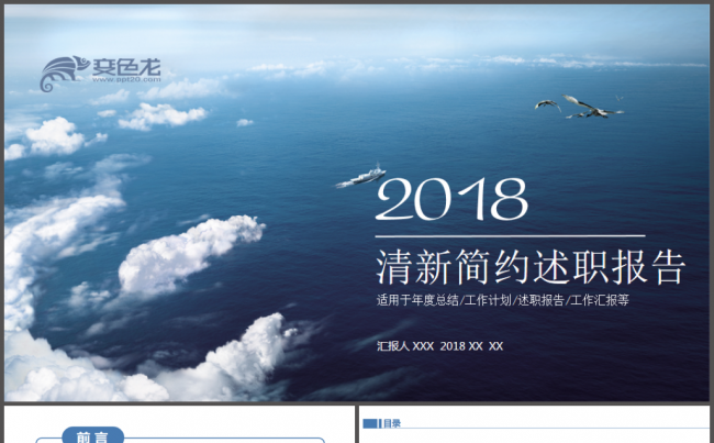大气简约年度工作总结汇报2017工作计划述职培训通用PPT缩略图