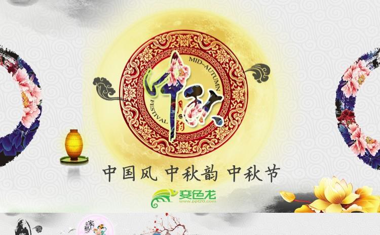 中国古风特色中秋节活动策划方案工作报告ppt模板缩略图
