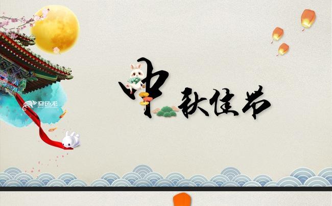[鱼] 中秋晚会活动策划答谢会可爱风贺卡PPT模板缩略图