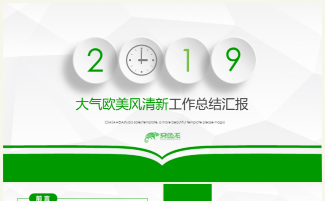 清新绿色欧美风工作汇报年中总结工作计划PPT模版缩略图