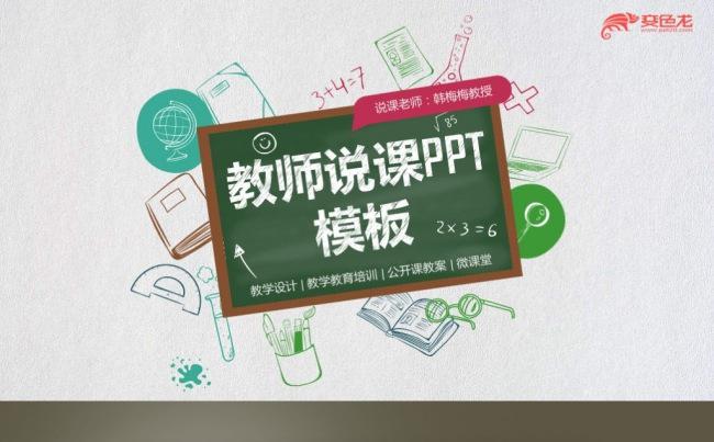 【最光阴】创意手绘优秀教师评比说课微课公开课件教案PPT模板缩略图