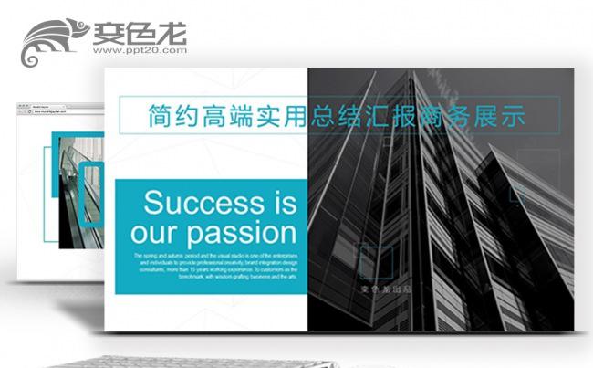 简约实用商务展示工作计划总结汇报开题报告企业简介PPT模板缩略图