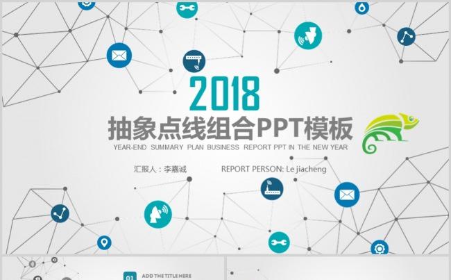 蓝色多图标时尚简约商务办公PPT模板缩略图