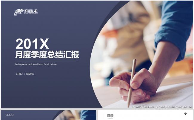 商务汇报工作总结述职报告2017工作计划PPT模板缩略图
