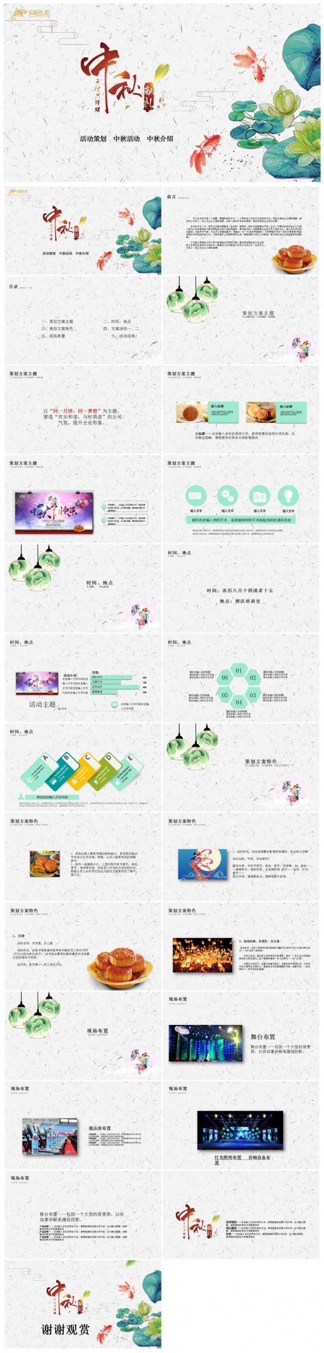中秋活动策划PPT模板