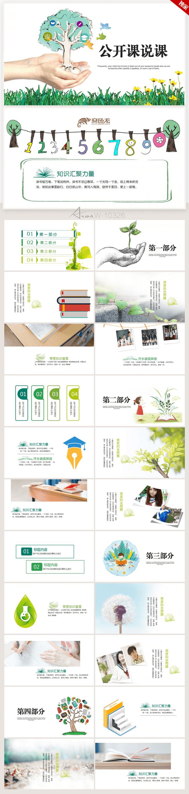 教师公开课说课通用培训演讲ppt动态模板
