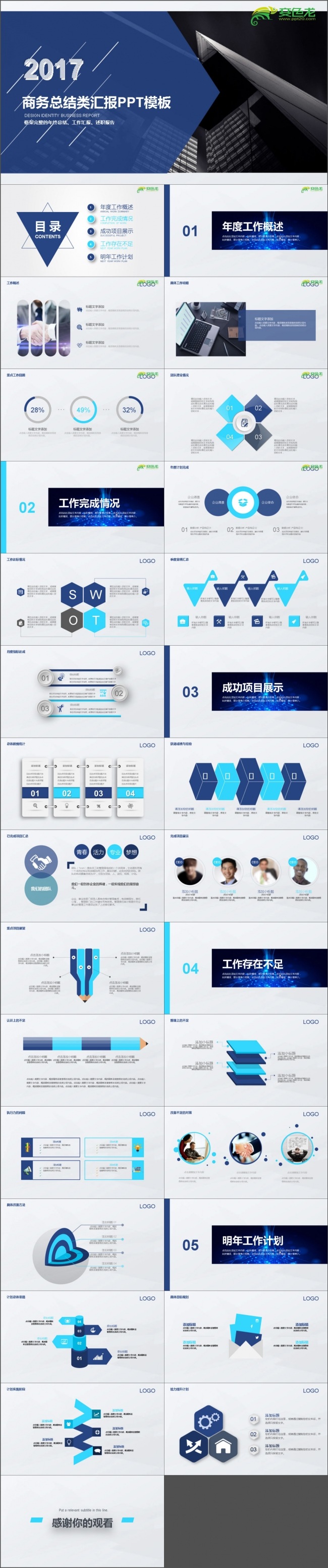 2017商务总结汇报PPT