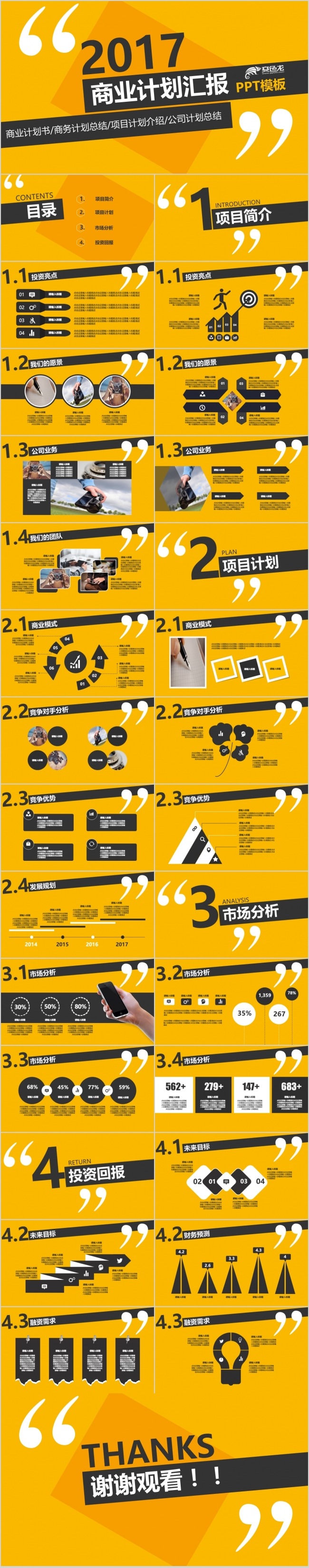 橙色大气商业计划书工作总结计划年终总结汇报ppt模板