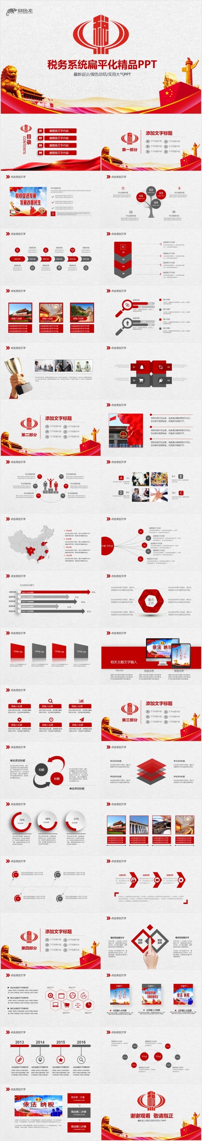 红色中国税务国家税务局国税局PPT模板