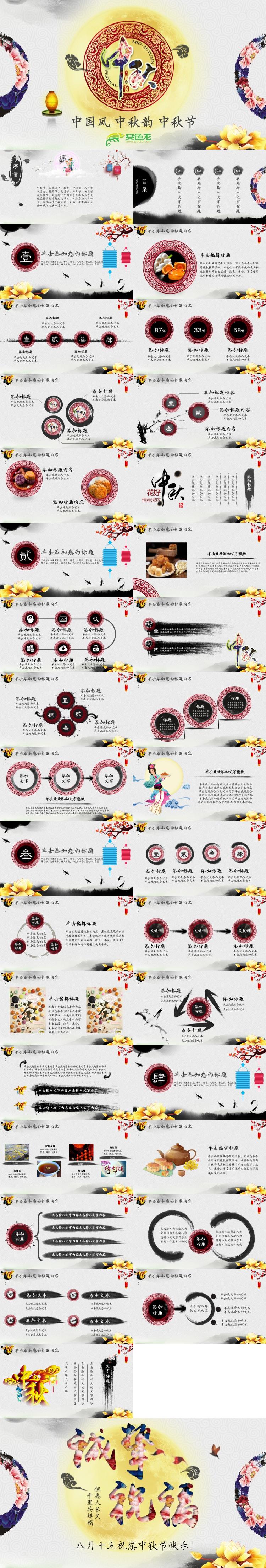 中国古风特色中秋节活动策划方案工作报告ppt模板