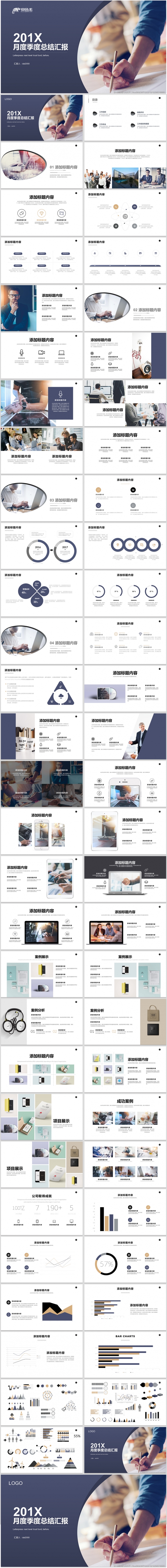 商务汇报工作总结述职报告2017工作计划PPT模板