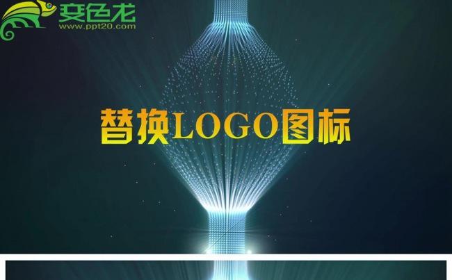 粒子特效光线闪耀LOGO片头动态PPT模板缩略图