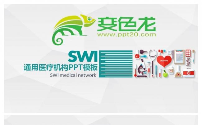 医院医疗卫生医疗设备医疗项目介绍总结计划PPT模板缩略图