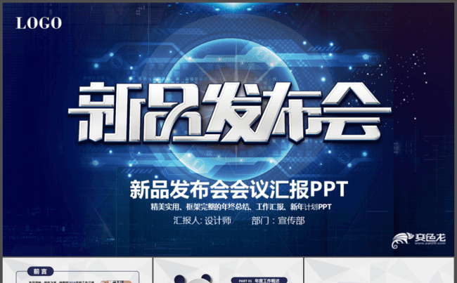 炫蓝科技新品发布会产品推介PPT模板缩略图
